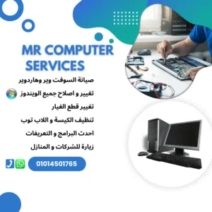صيانة كمبيوتر ولاب توب