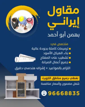 مقاولات عامه [بهمن ایرانی]