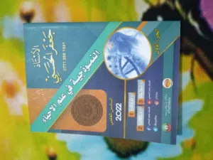 عندي ملازم صف سادس اعدادي  احيائي