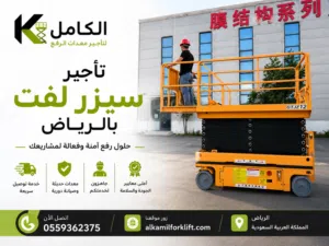 تأجير سيزر لفت بالرياض 2026
