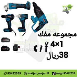 مجموعه مفكات دريل دريل هلتي جنرندر 4في1