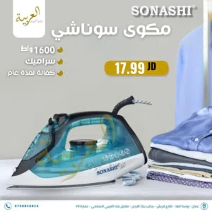 مكوى سوناشي بقوة 1600 واط سيراميك غير قابل للالتصاق عليها عرض بأفضل سعر في المملكة كفالة لمدة عام