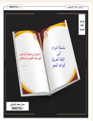 مدرس لغة عربية لطلاب الجامعات – شرح كامل + مساعدات أكاديمية