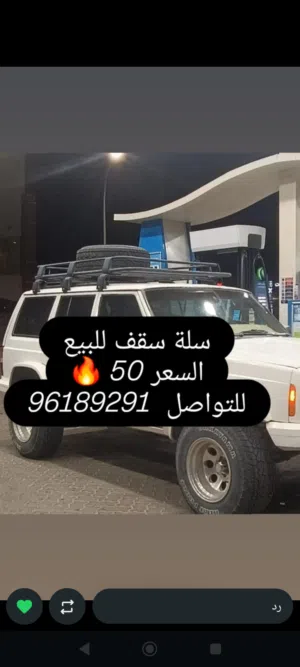 سلة جيب شروكي للبيع