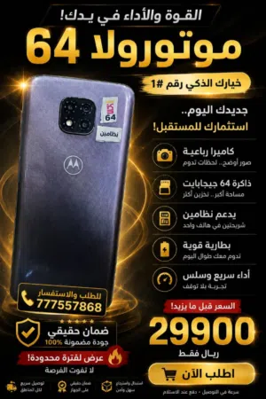 Motorola Others 64 GB in Sana'a