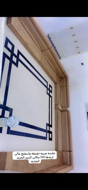 جلسة صالة.. طولها 12 متر