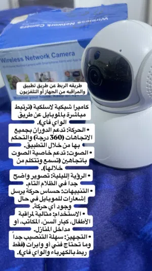 كامرة مراقبه الأطفال والغرف صوتيه