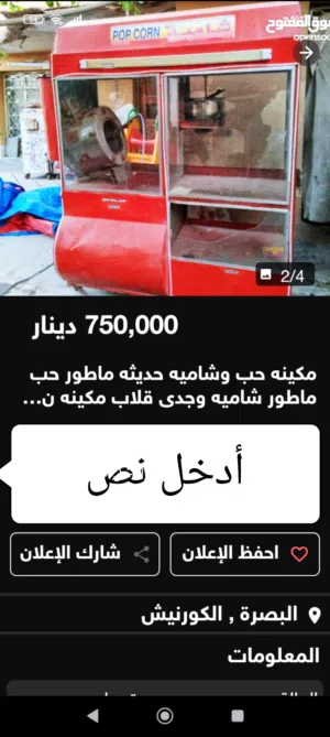 مكينه حب وشاميه درجه اوله صنع بغداد