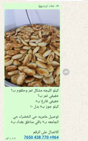 معجنات أم محمد
