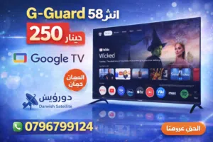 شاشة 58 أنش جيجارد