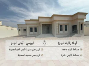 فرصة سكن فيلا للبيع البريمي ارض الجو المرحلة الأولى أساس طابقين