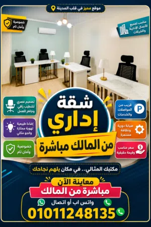 من مالك مباشر مقر مكتب اداريLuxury لايجارتصميم ايطالى ورخام Calacatta