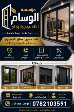 شبابيك المنيوم تفصيل شبابيك، تركيب شبابيك شبابيك المنيوم عازلة ، صيانة شبابيك، أبواب وشبابيك المنيوم