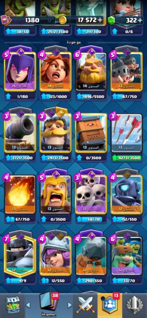 حساب 8000 Clash Royale كؤوس - كروت ليفل 15 و 14و اقل - Champions - جاهز للعب