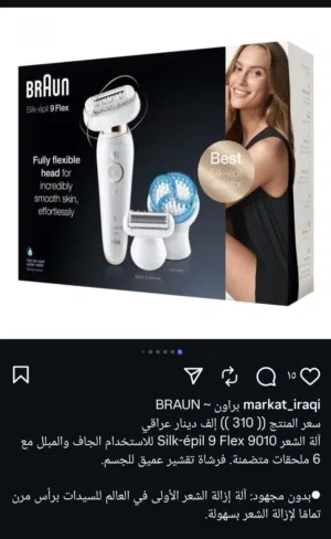 الة ازالة الشعر الأولى في العالم للسيدات  Braun Silk-épil 9 Flex 9010