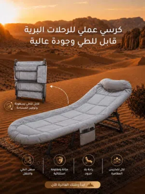 سرير قابل للطي مناسب للزرادي - البر - الرحالات و سائقي الشاحنات جملة او قطاعي