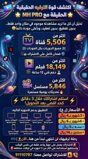 اكتشف قوة الترفيه الحقيقية مع !