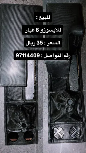 تكايه للأيسوزو 6 غيار
