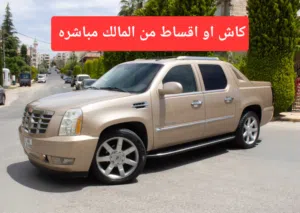 كاش أو اقساط من المالك كاديلاك اسكاليد 2007 6.2cc platinum بنزين اصلي مميز جدا فحص كامل