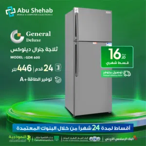 للبيع أقساااط ثلاجة جنرال 24 قدم للبيع أقساااط بدون دفعه اولى مكفووول