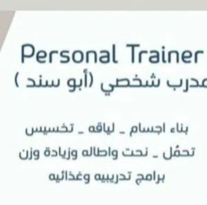 مدرب بخبره طويله