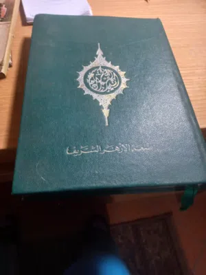 مصحف الازهر الشريف