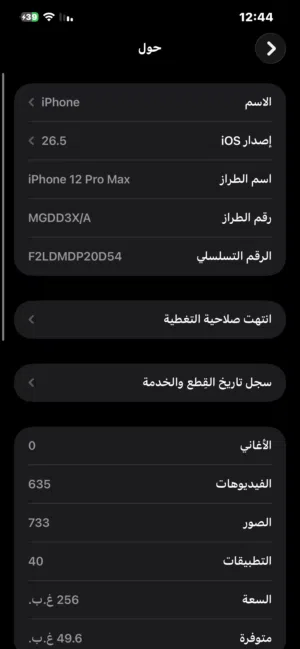 Apple iPhone 12 Pro Max 256 GB in Irbid