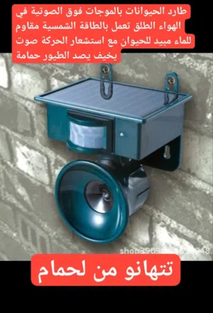 طارد الطيور لي تقلقك