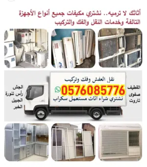 مكيفات مستعمل الدمام 