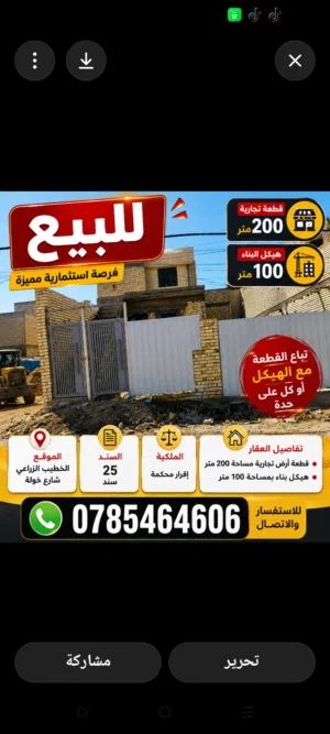 Farm Land for Sale in Baghdad Khatib