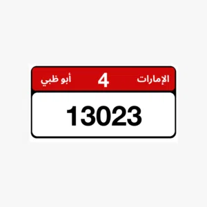 لوحة سيارة