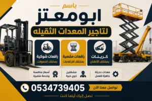 رافعات شوكية للايجار ورافعات مقصيه كرينات ببكاتات بجميع انواعها @@@
