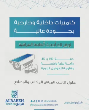 تركيب كاميرات مراقبة في جدة ومكة بأسعار منافسة