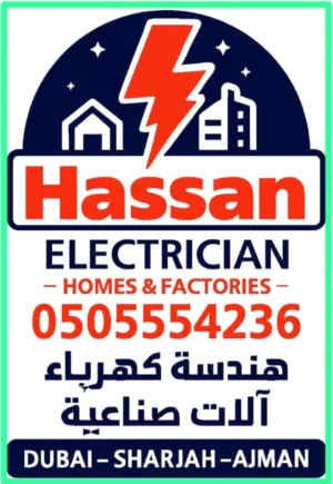 كهربائي مكائن Machinery electrician تصليح وصيانة الآت ومعدات صناعية في دبي والشارقة وعجمان أم القوين