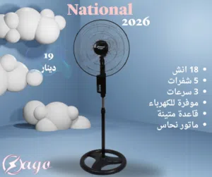 مروحه ناشونال ماتور نحاس مروح الشبح