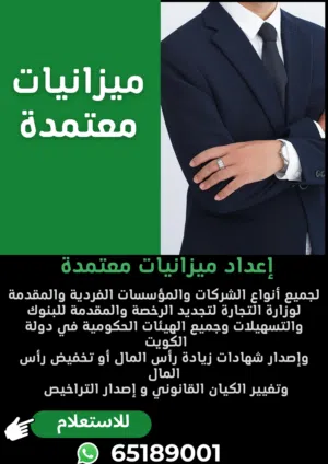 ميزانيات  معتمده خاص في وزارة التجاره وزيادة راس مال الشركات اقل سعر وخدمات ممتازه ومعتمدين لوزارة