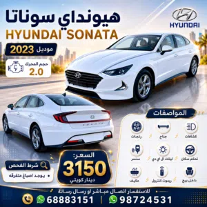 2023 سوناتاhyundai