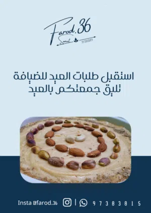 حلويات الضيافة العيد