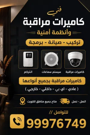 فني تركيب كاميرات تركيب صيانه برمجه