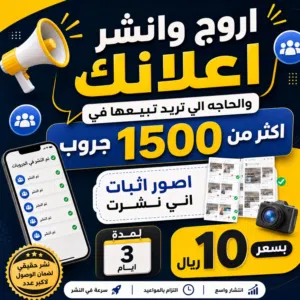 انشر اعلانك ، حياكم جميعا