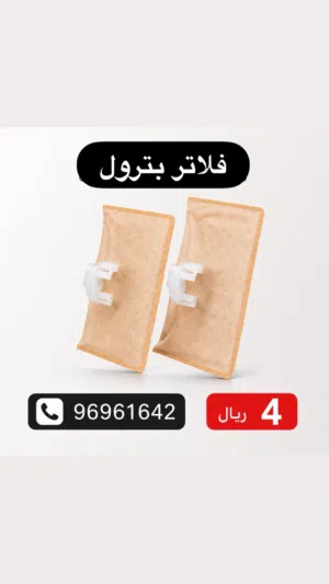 فلاتر بترول للألتيما والمكسيما