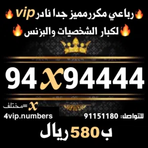 Omantel VIP mobile numbers in Muscat