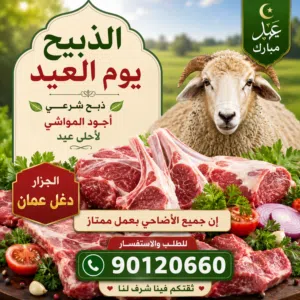 جزار اضحي العيد