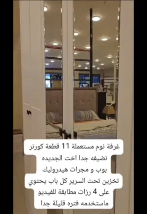غرفة نوم كلاسيكية نضيفه جدا جدا جدا مستعمله فتره قليله شاهد الفيديو