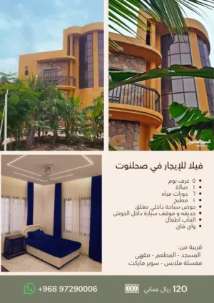 غرف للإيجار في صحلنوت / ظفار