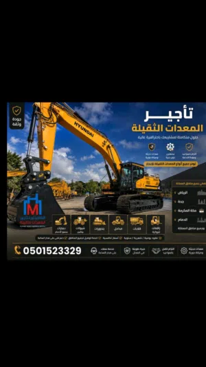 بوكلين للايجار جميع الاحجام