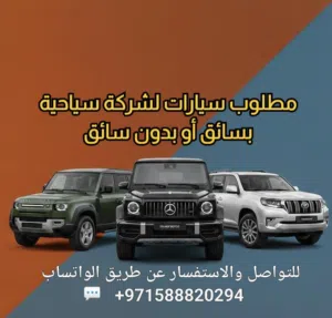 مطلوب سيارات