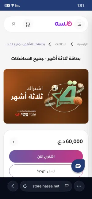 اشتراك ثلاثة اشهر في bine sport بدل 60،000