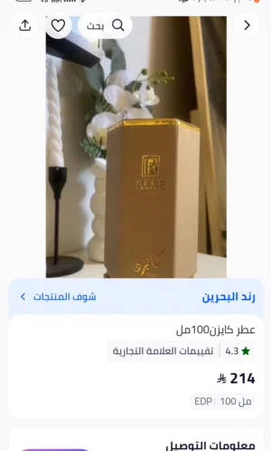 عطر رند البحرين علي السوم الصامل نراعيه