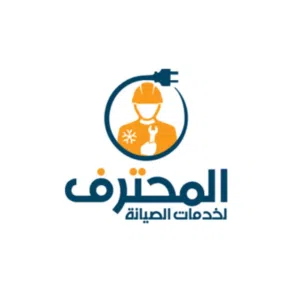 مركز المحترف لصيانه الأجهزة الكهربائية 